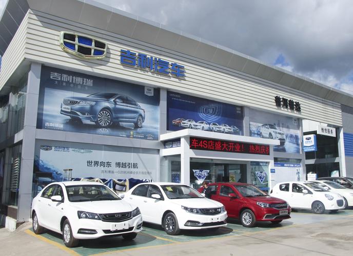 【圖】店鋪圖片_普洱普達(dá)吉利汽車銷售_車商匯_汽車之家